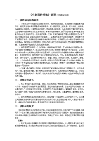 中班数学《小刺猬的项链》说课及反思