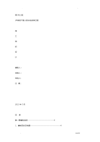 地下室人防水电安装工程