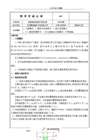 砖砌体施工技术交底记录大全