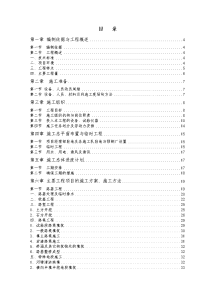 浙江某二级山区公路实施性施工组织设计方案