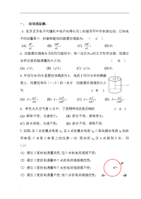 大学物理习题答案汇总