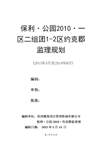 约克郡监理规划