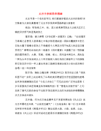 元旦手抄报简单图画