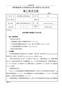 沥青路面施工技术交底路面面层