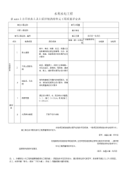 水利水电工程土石方工程质量评定表