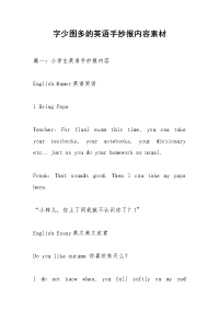 字少图多的英语手抄报内容素材