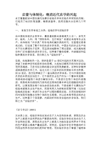 启蒙与体制化：晚清近代农学的兴起