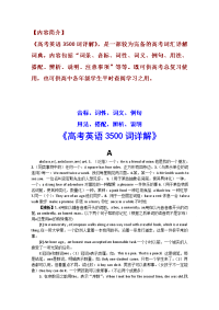 【高考必备】高考英语词详解（word版）：《高考英语词详解》[精品原创]
