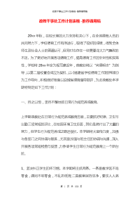 政教干事处工作计划表格