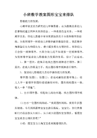 小班数学教案图形宝宝来排队