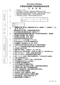 初级计算机试题