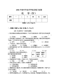 2006年初中毕业升学综合练习试卷