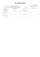 施工技术交底格式