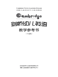 《剑桥幼儿英语》1级A(南大社)教师用书.pdf