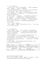 课堂笔记——医学统计学