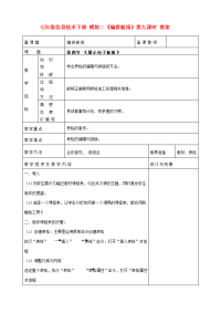 七年级信息技术下册 模块二《编排板报》第九课时教案