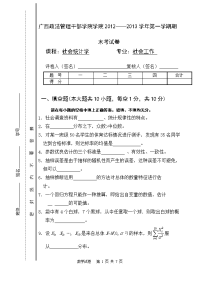 社会统计学试卷二