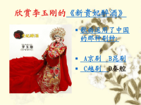 高中音乐课件——京剧大师梅兰芳