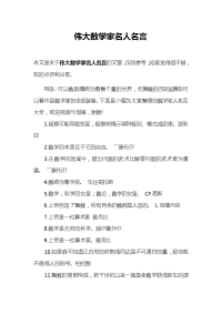 伟大数学家名人名言