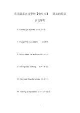 英语励志名言警句【带中文】励志的英语名言警句