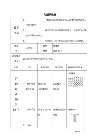 小学篮球教案