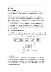 脱硫废水处理系统