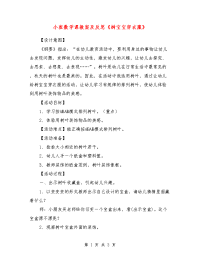 小班数学课教案及反思《树宝宝穿衣服》