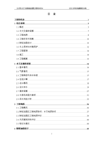 kkt水库除险加固初设报告