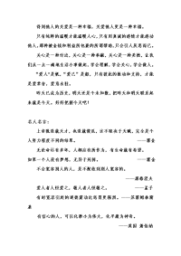 名人名言以及片段