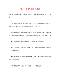 关于“美丑”的名人名言.doc