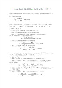 电力拖动自动控制系统—运动控制系统(第四版)习题答案