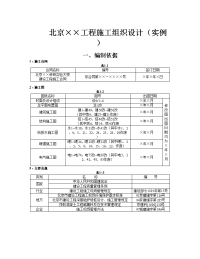 建筑工程xx科研实验大楼施工组织设计