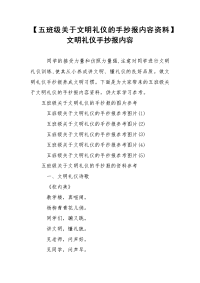 【五班级关于文明礼仪的手抄报内容资料】文明礼仪手抄报内容