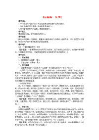 高一语文全册教案：高中沁园春长沙教案word教案