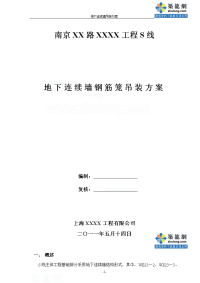 工艺工法qc地下连续墙钢筋笼吊装施工技术交底(节点详图)