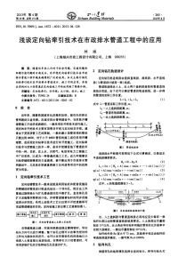 浅谈定向钻牵引技术在市政排水管道工程中的应用