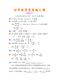 初中数学竞赛题汇编(代数部分2)