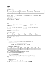 统计学答案(修改)