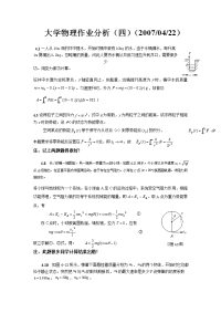 大学物理力学作业分析