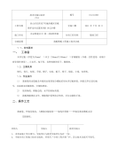 6基础筏板模板工程施工技术交底