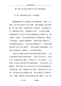 基于.高中语文核心素养下的文言文教学微探