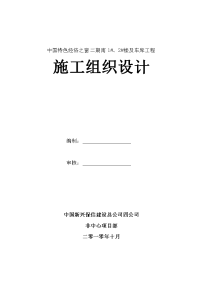 中国特色经济之窗二期南#、#楼及车库工程施工组织设计