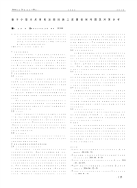 基于小型水库除险加固的施工质量控制问题及对策分析