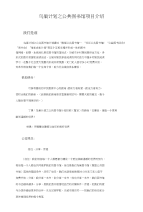 鸟巢计划--项目计划书