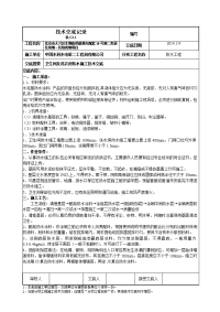 卫生间及洗衣房防水施工技术交底