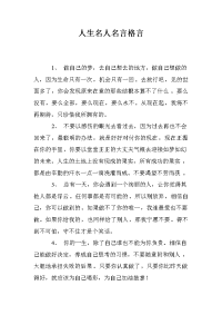 人生名人名言格言