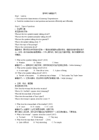 高考听力教案