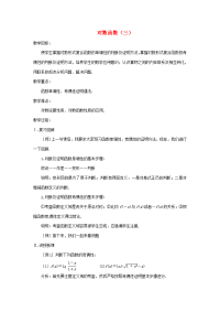 高中数学 23(对数函数)教案十三 苏教版必修1  教案