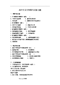 高中文言文特殊句式练习题(1)