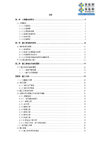 kv变电站电气施工组织设计pp